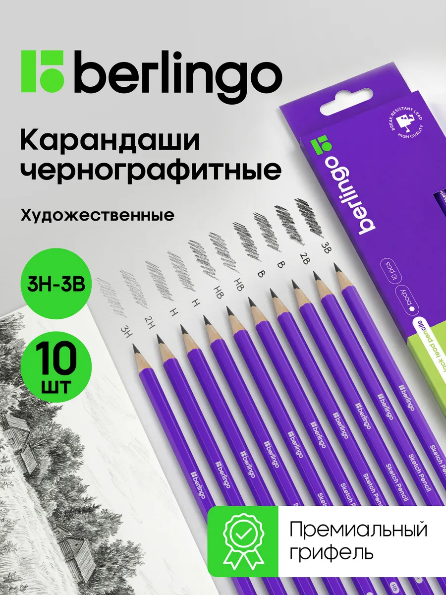 Набор простых карандашей чернографитных для рисования, 10 шт
