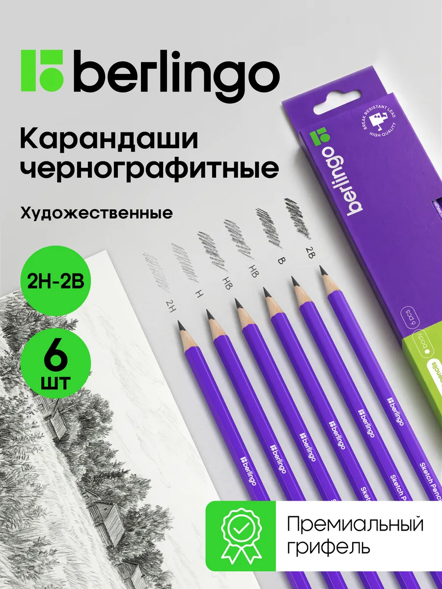 Набор карандашей простых чернографитных для рисования, 6 шт