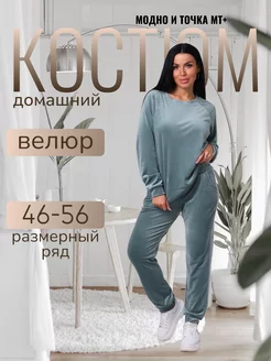 Костюм велюровый Модно и точка МТ+ 213836454 купить за 1 583 ₽ в интернет-магазине Wildberries