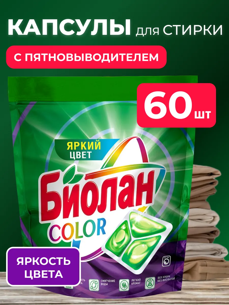 Капсулы для стирки Color 60 шт