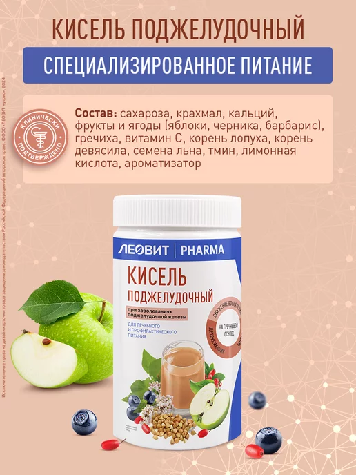 ЛЕОВИТ Кисель Поджелудочный быстрорастворимый Банка 400 г, 400 г, фото 2