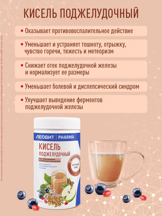 ЛЕОВИТ Кисель Поджелудочный быстрорастворимый Банка 400 г, 400 г, фото 3