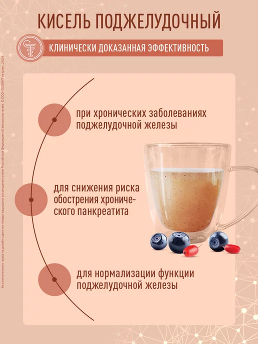 ЛЕОВИТ Кисель Поджелудочный быстрорастворимый Банка 400 г, 400 г, фото 4