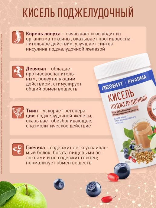 ЛЕОВИТ Кисель Поджелудочный быстрорастворимый Банка 400 г, 400 г, фото 5
