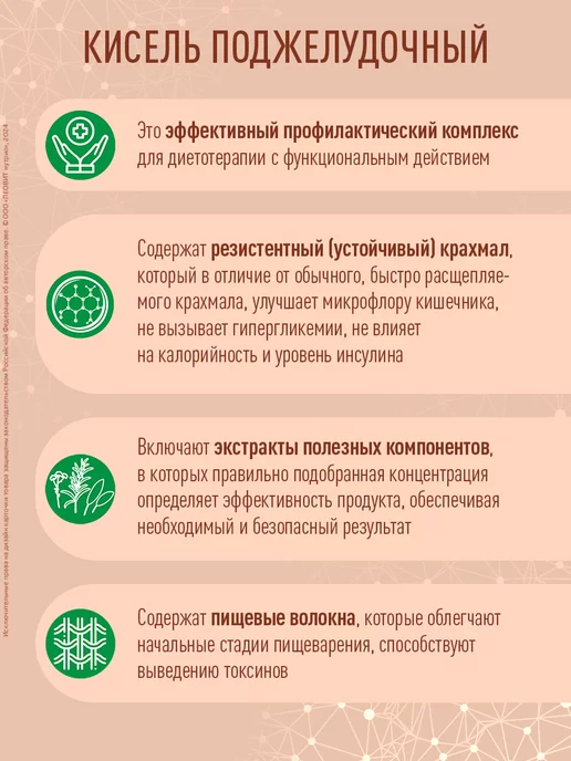 ЛЕОВИТ Кисель Поджелудочный быстрорастворимый Банка 400 г, 400 г, фото 6