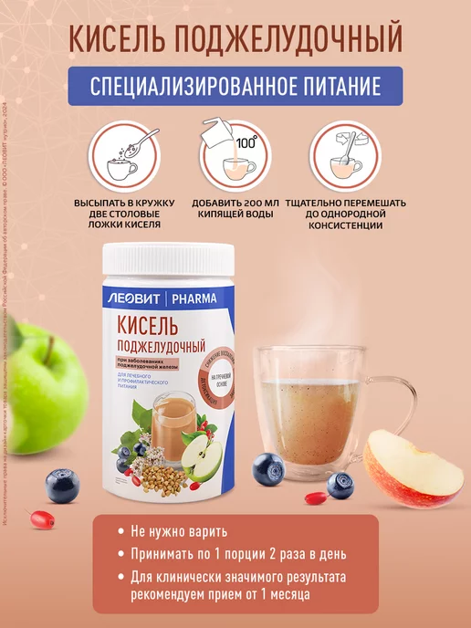 ЛЕОВИТ Кисель Поджелудочный быстрорастворимый Банка 400 г, 400 г, фото 7