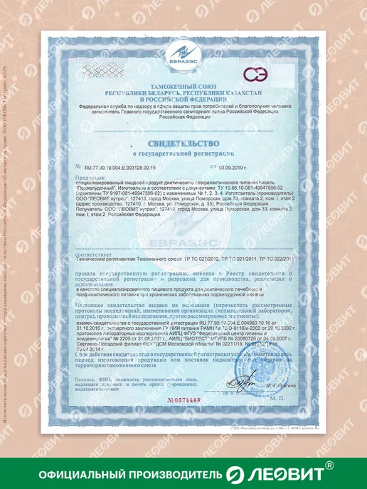 ЛЕОВИТ Кисель Поджелудочный быстрорастворимый Банка 400 г, 400 г, фото 8