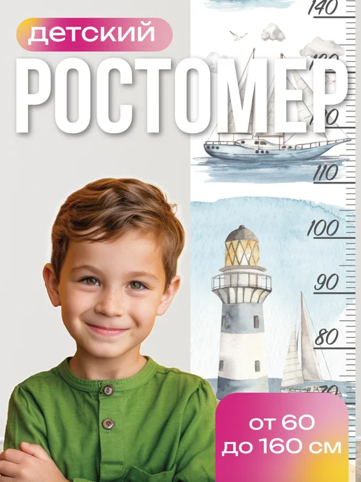 Вауклейки Ростомер детский на стену наклейка от 60 до 160 см, голубой
