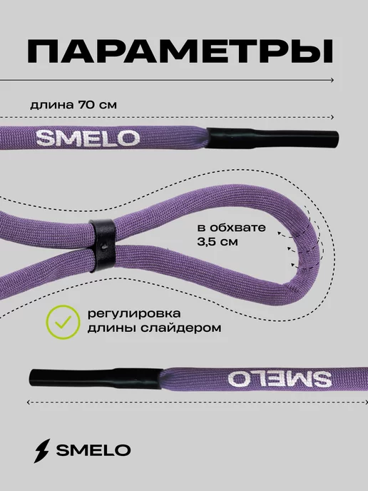 SMELO WATER GEAR Шнурок-поплавок для очков, фиолетовый, фото 5