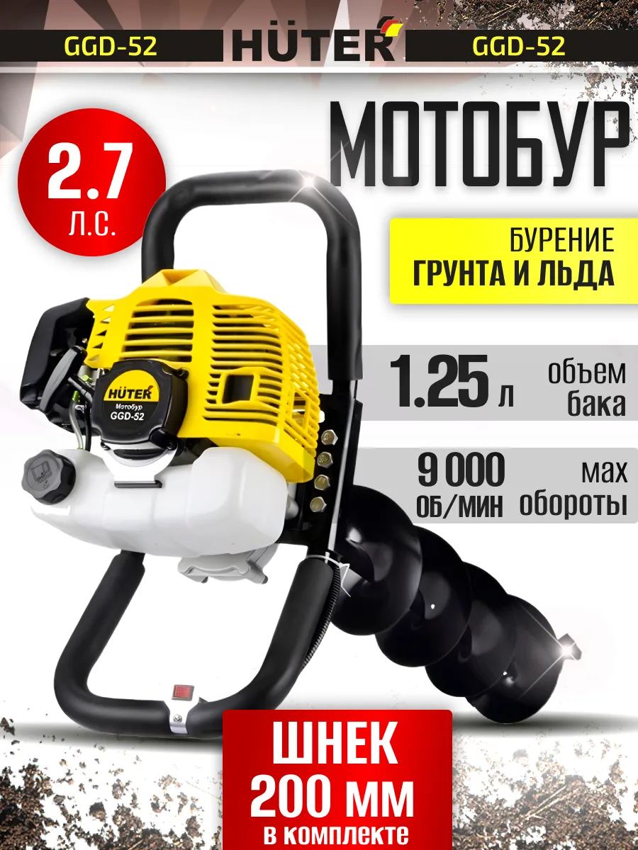 Мотобур бензиновый GGD-52 со шнеком 200 мм, бензобур