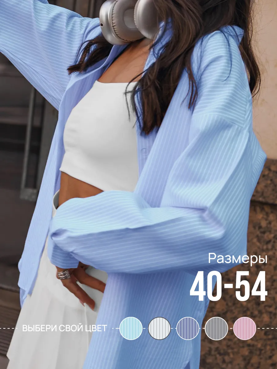 Рубашка оверсайз в полоску...