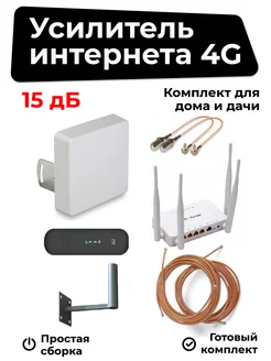 Усилитель интернета 4G - готовый комплект Крокс 213840440 купить за 8 415 ₽ в интернет-магазине Wildberries