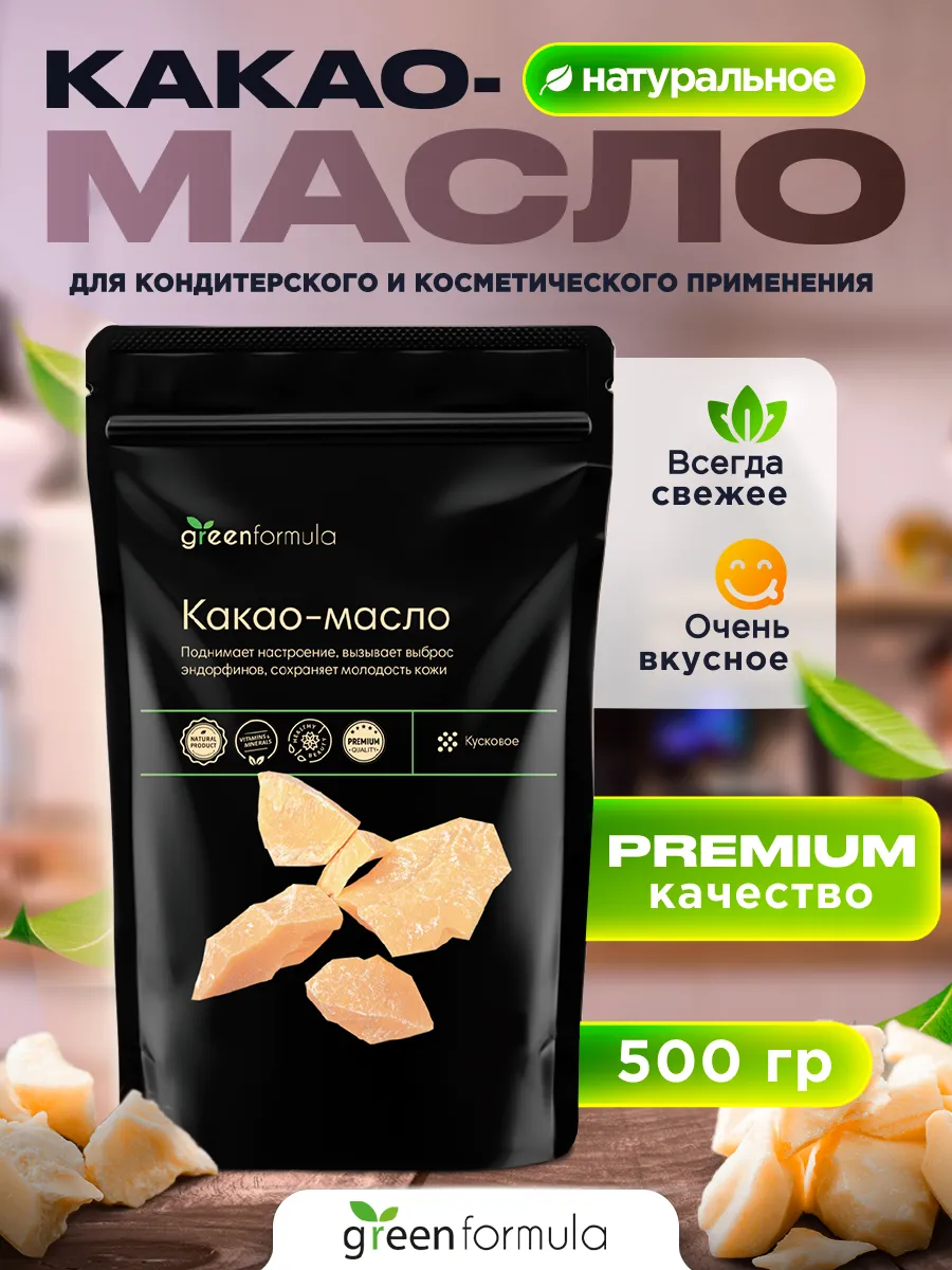 Какао масло кондитерское...