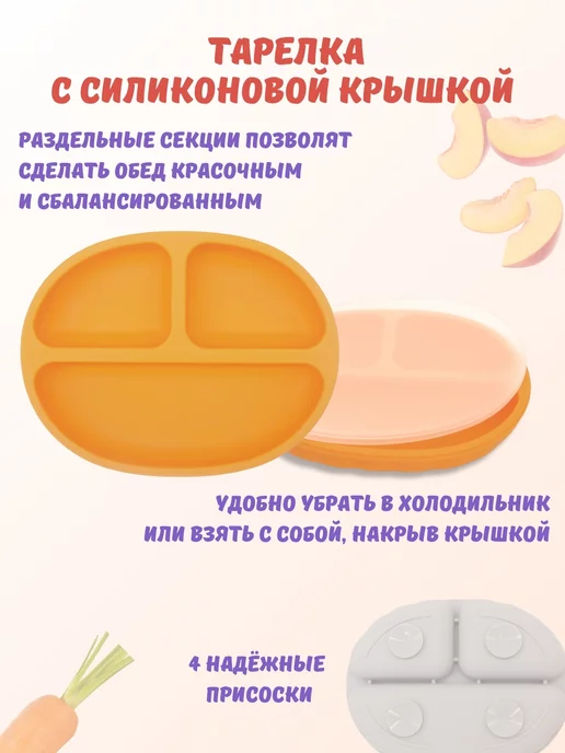 Milbery Посуда силиконовая для малышей, оранжевый, фото 2