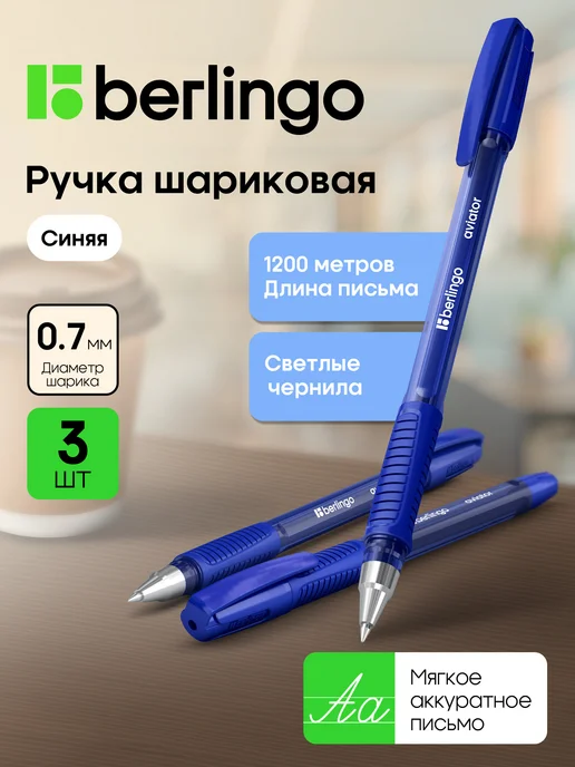 Berlingo Шариковые ручки светло-синие Aviator, набор 4 штуки, синий