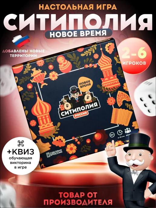 MONOPOLY Настольная игра монополия Ситиполия для компании