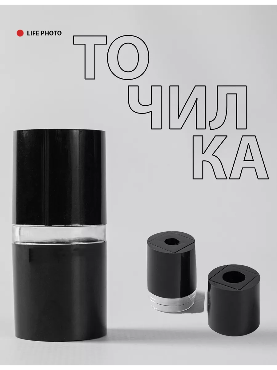 Точилка для косметических...