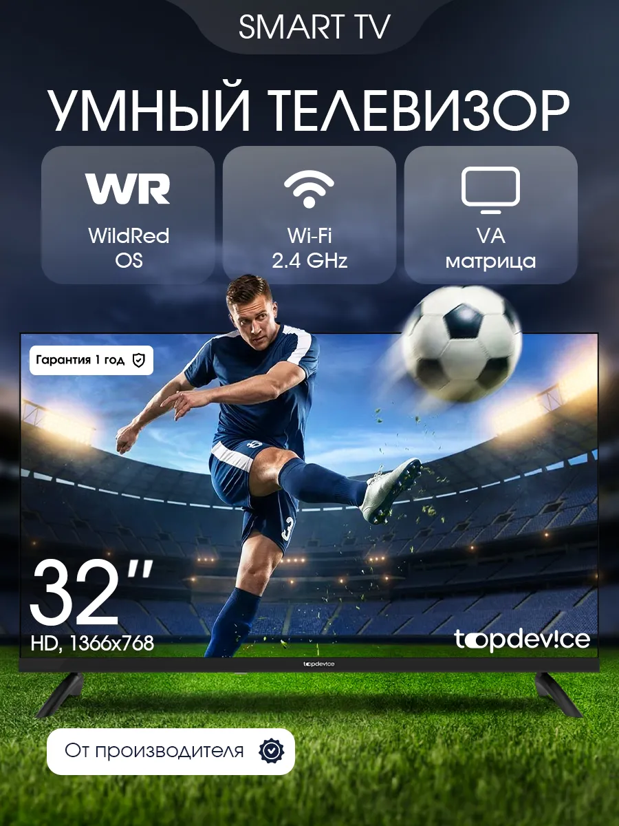 Телевизор 32 дюйма СМАРТ TDHTV32WHD_BK