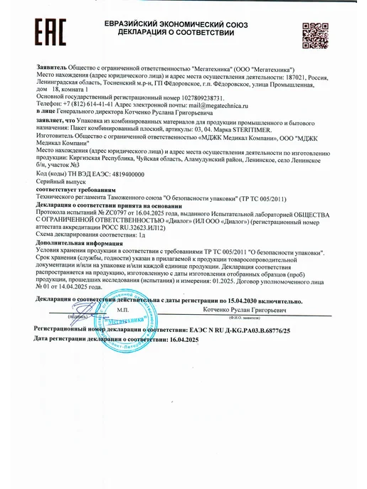 МедТест Пакеты для стерилизации комбинированные 100х200 мм, 100 шт, 75x150, фото 3