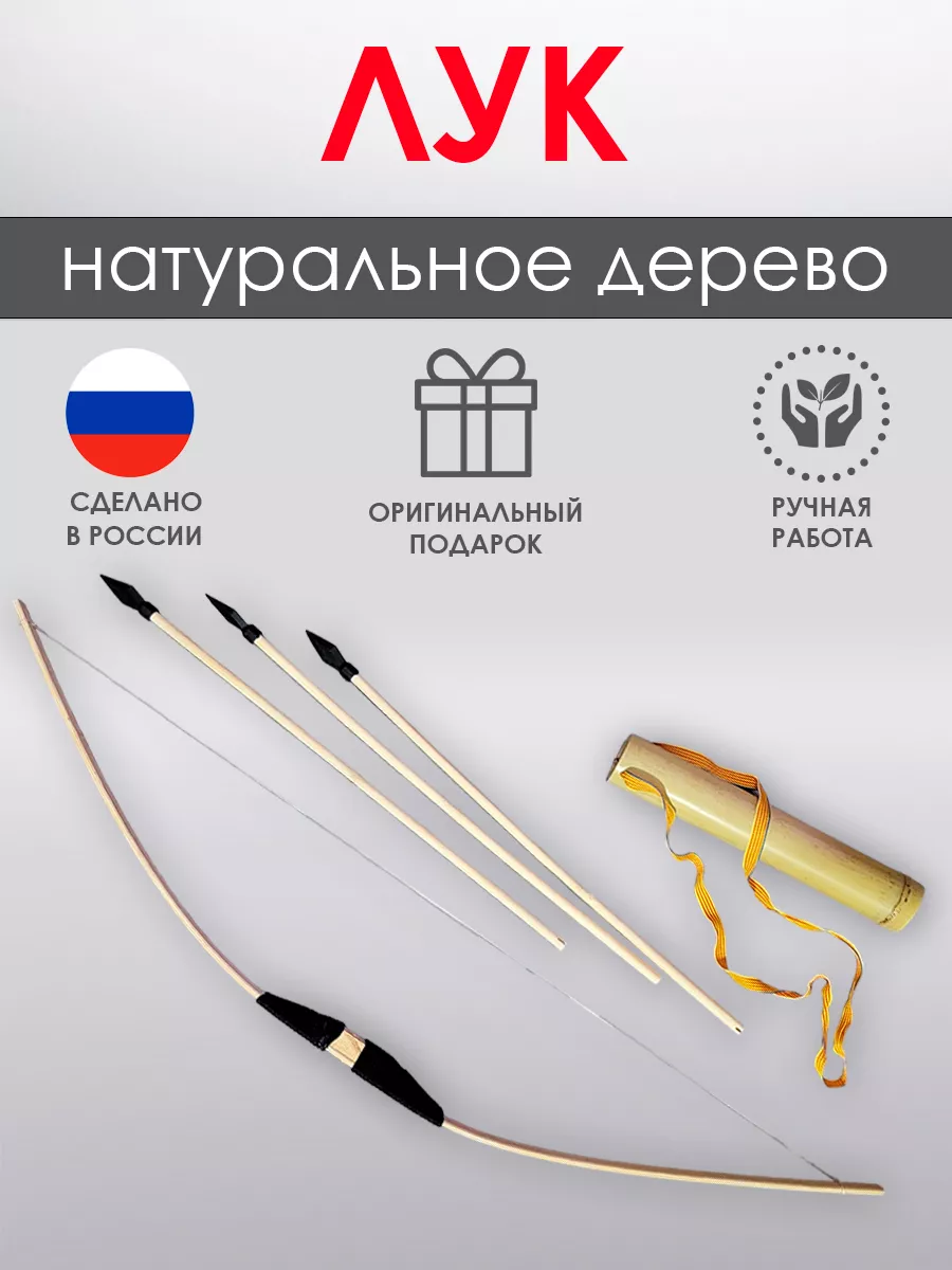 Детский лук "Лесной Страж" Деревянное Оружие