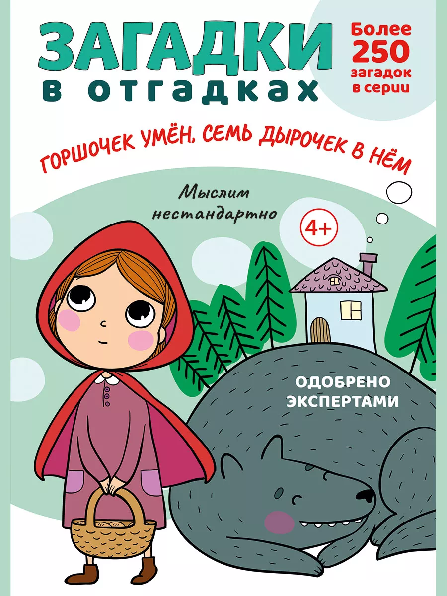 40 загадок обо всем на свете • Arzamas