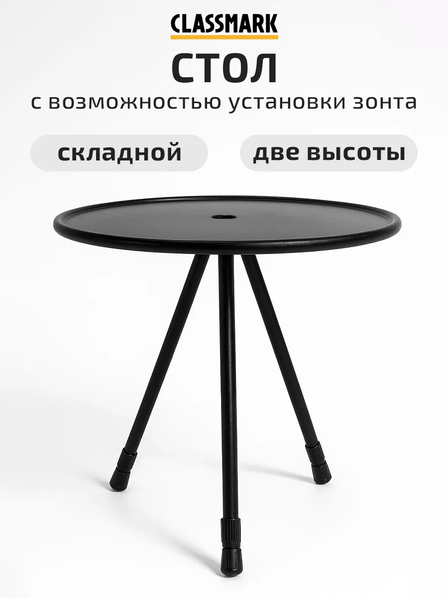 Стол туристический складной для рыбалки и пикника