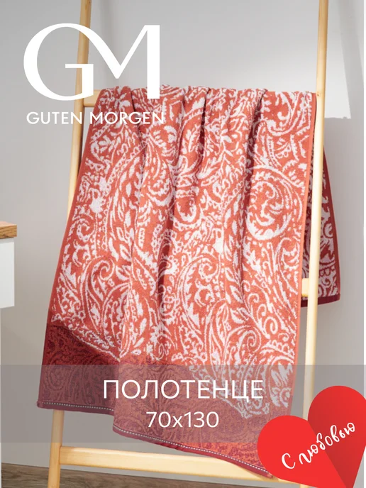 Guten Morgen Полотенце махровое банное 70х130 хлопок, 70x130
