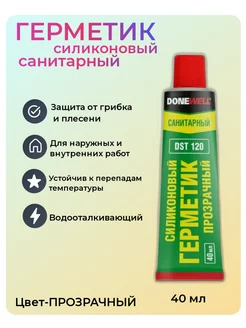 Герметик для ванной 40 мл DONEWELL 213845612 купить за 162 ₽ в интернет-магазине Wildberries