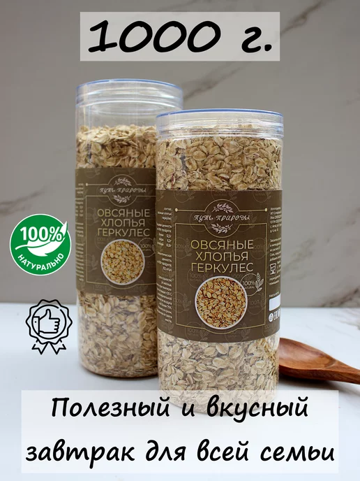 Путь природы Хлопья овсяные 1000 гр, 1 кг