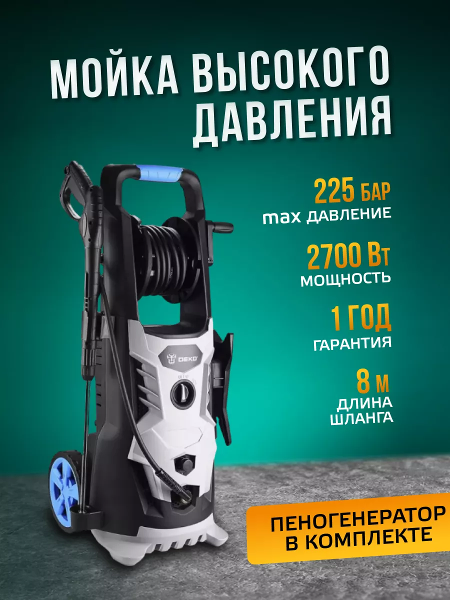 Мойка высокого давления, автомойка и минимойка DKCW225 DEKO 213845952  купить за 21 480 ₽ в интернет-магазине Wildberries