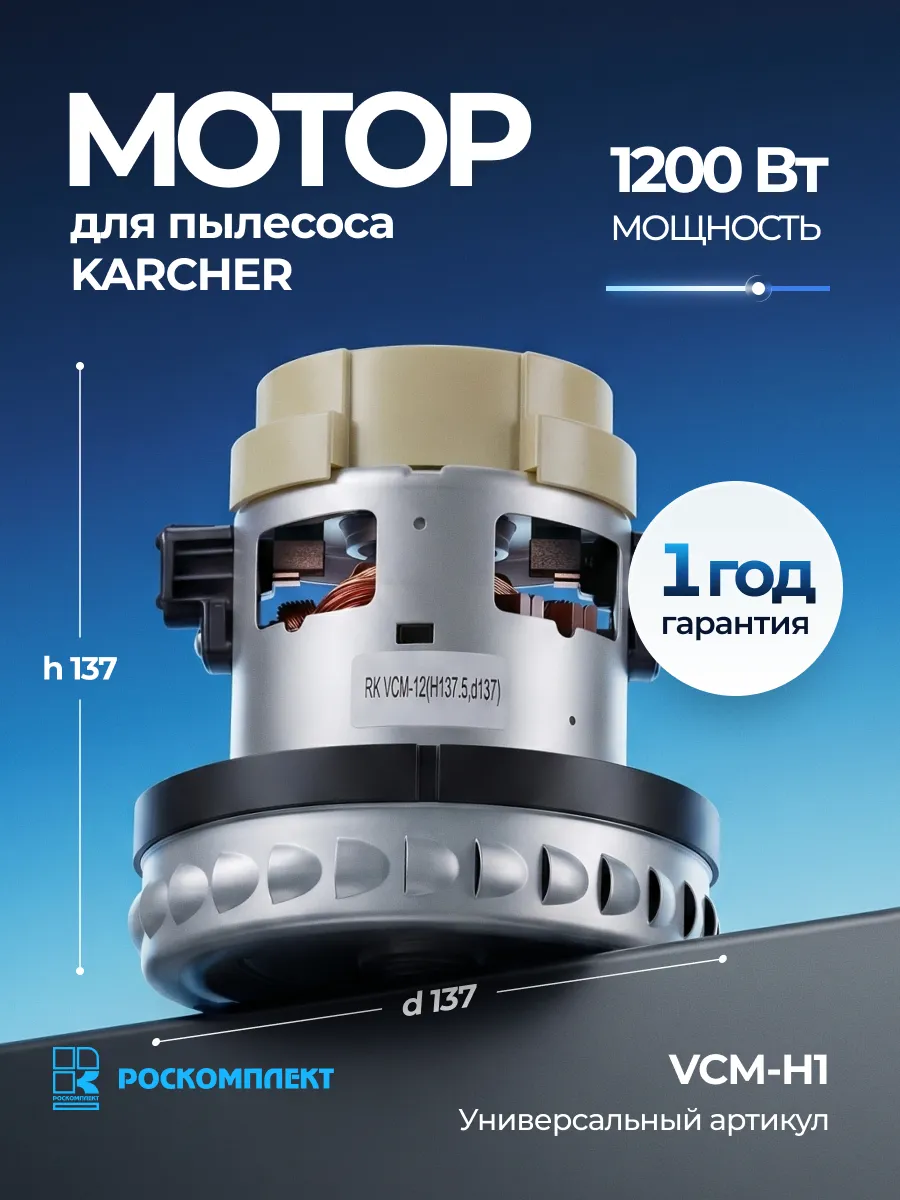 Двигатель (мотор) для пылесоса Karcher WD2/WD3