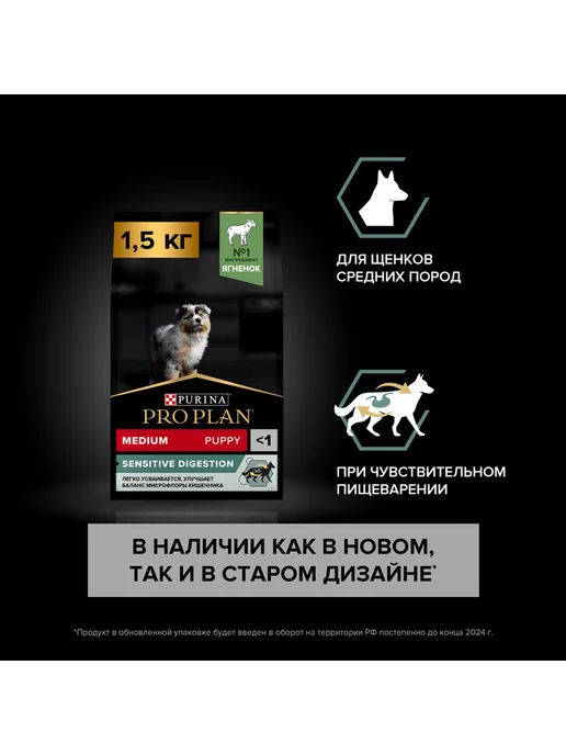 Сухой корм PRO PLAN для собак, средние, щенки, ягненок, 1,5 кг, фото 3