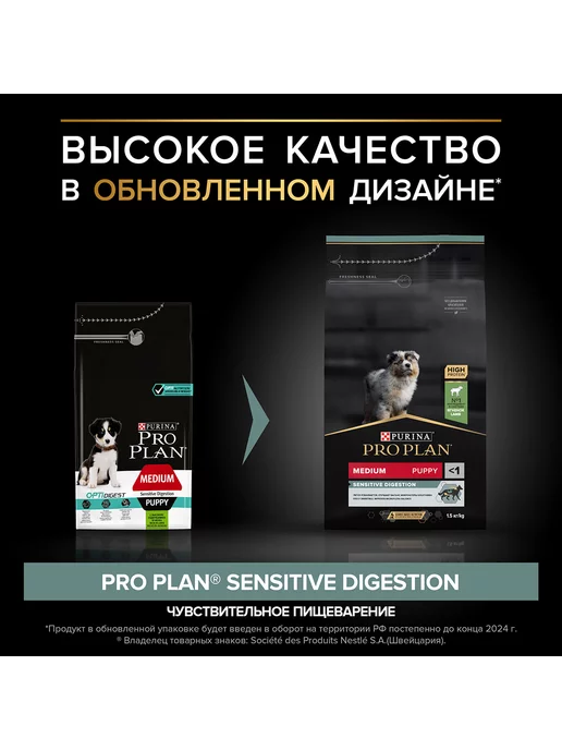 Сухой корм PRO PLAN для собак, средние, щенки, ягненок, 1,5 кг, фото 4