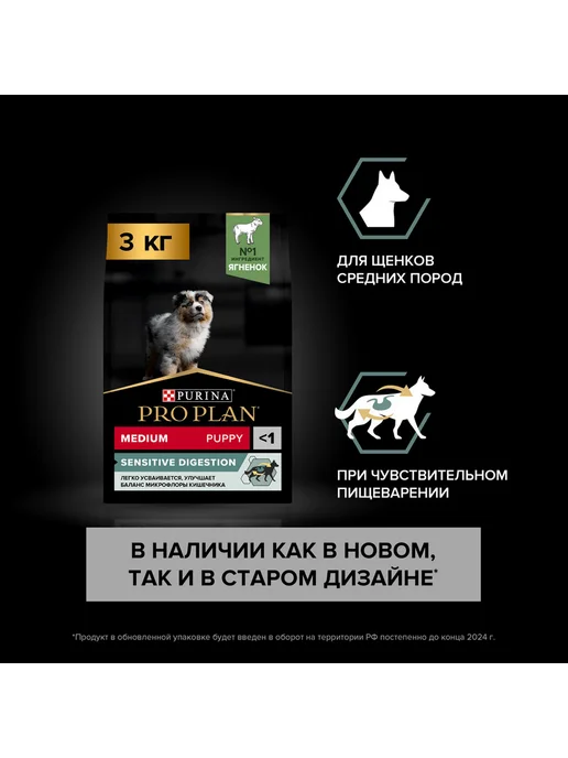Сухой корм PRO PLAN Пищеварения для собак, средние, щенки, ягненок, 3 кг, фото 3