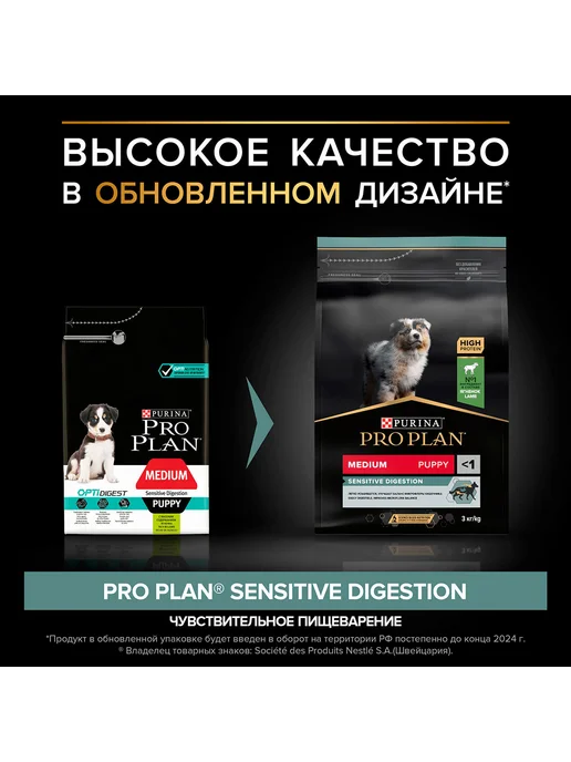 Сухой корм PRO PLAN Пищеварения для собак, средние, щенки, ягненок, 3 кг, фото 4