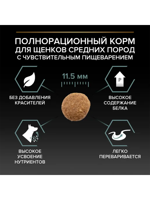 Сухой корм PRO PLAN Пищеварения для собак, средние, щенки, ягненок, 3 кг, фото 8
