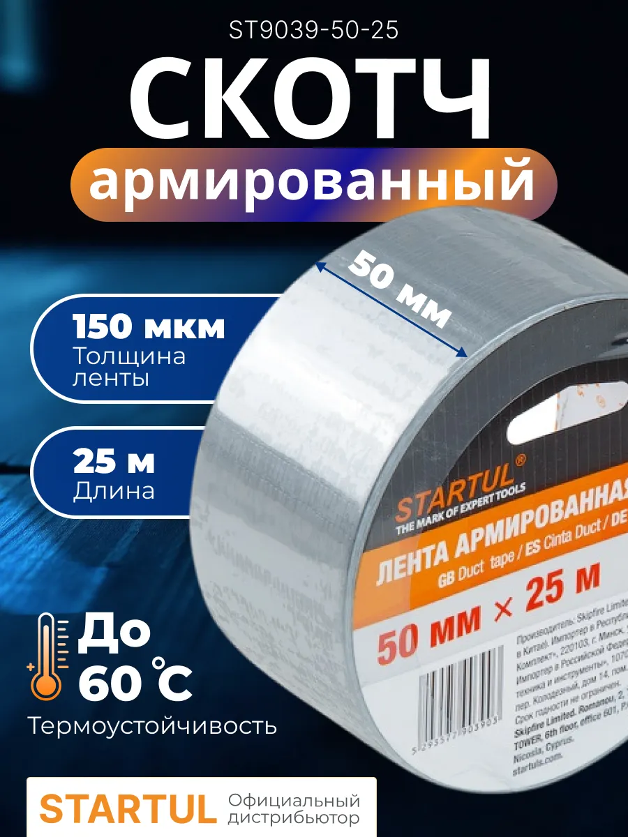 Лента армированная клейкая 50 мм 25 м
