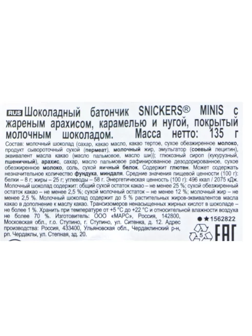 Шоколадный батончик сникерс мини 2 уп, вариант, фото 2