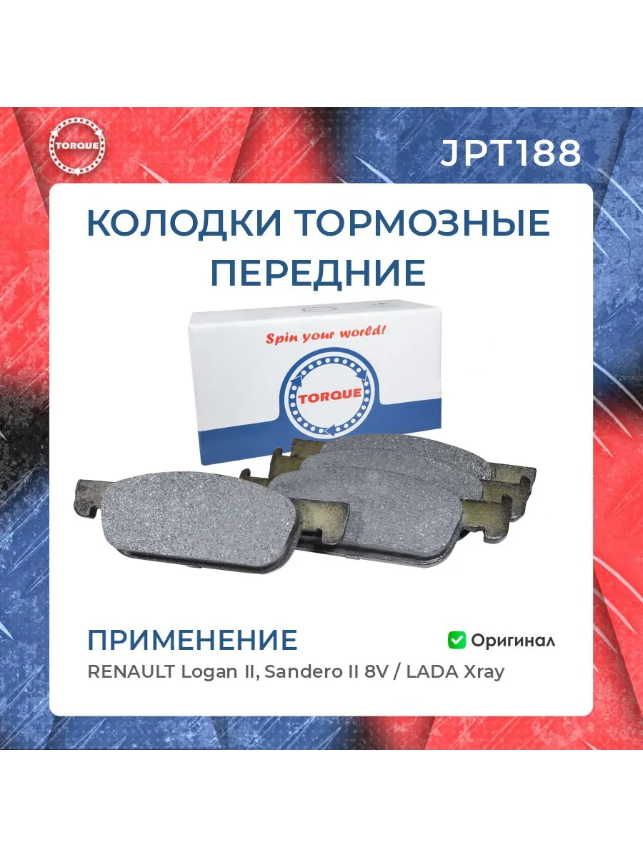 Колодки автомобильные передние Renault Logan , LADA Xray