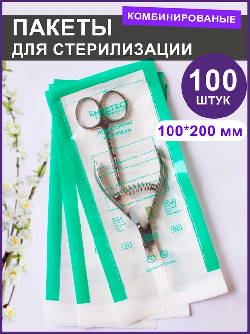 МедТест Пакет для стерилизации комбинированный ПСПВ-СТЕРИМАГ 60*100, 100x200