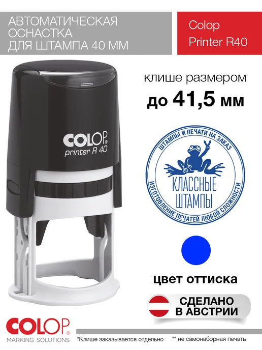 Colop Оснастка для печати круглая R40 черная, черный, фото 3