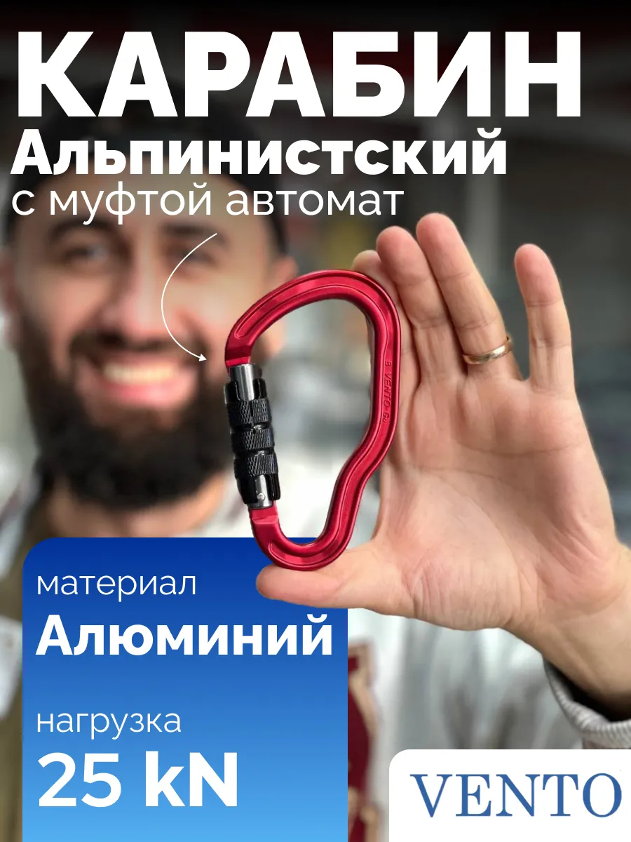 Карабин альпинистский Гусь с байонетной муфтой