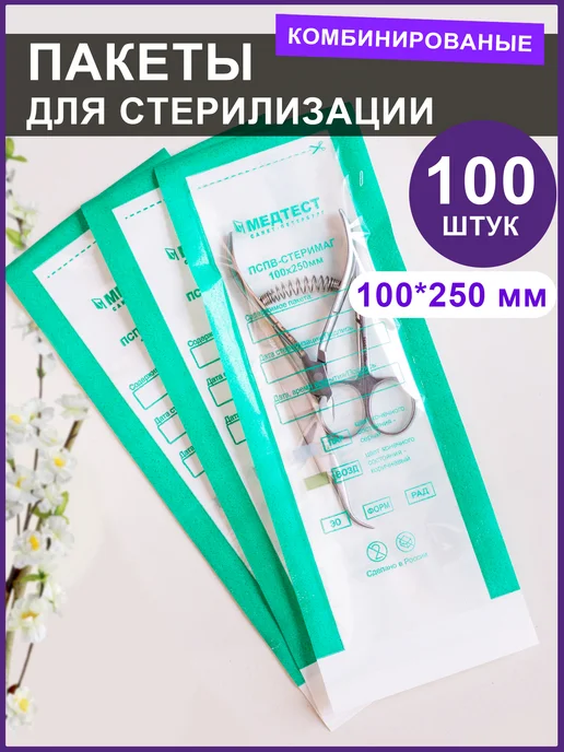МедТест Пакет для стерилизации комбинированный ПСПВ-СТЕРИМАГ 60*100, 100x250