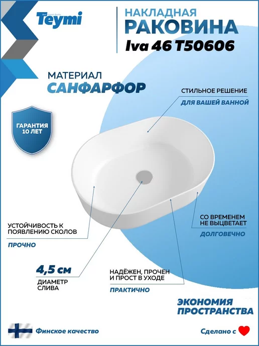 Teymi Раковина накладная для ванной + клик-клак и сифон F07575, белый, фото 2