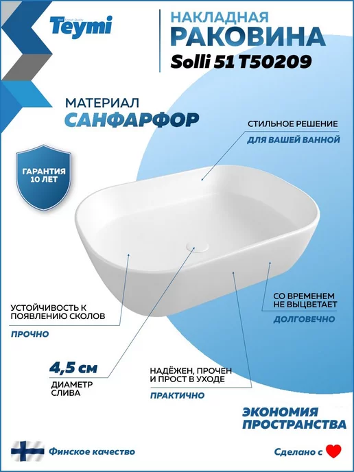 Teymi Раковина накладная для ванной + клик-клак и сифон F07587, черный, фото 2