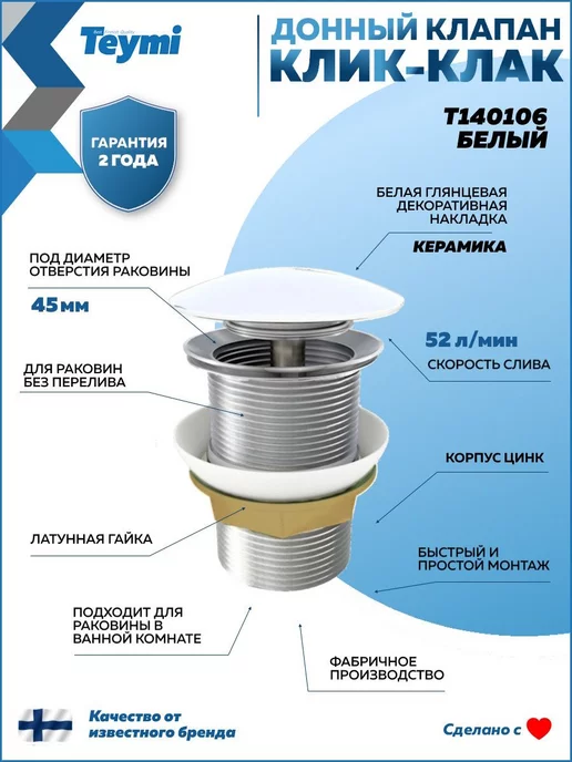 Teymi Раковина накладная для ванной + клик-клак и сифон F07484, белый, фото 7