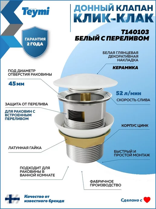 Teymi Раковина накладная для ванной + клик-клак и сифон F07540, белый, фото 7