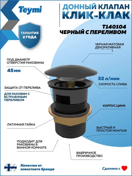 Teymi Раковина накладная для ванной + клик-клак и сифон F07548, черный, фото 7