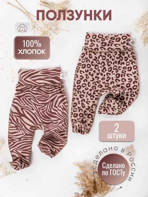 Tsipochka Ползунки для новорожденных штанишки для малыша комплект 2шт, 2 шт
