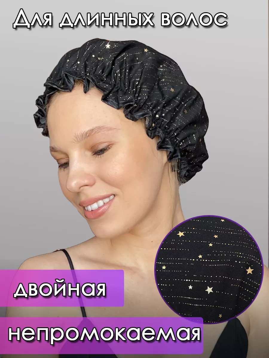 Шапочка для душа многоразовая